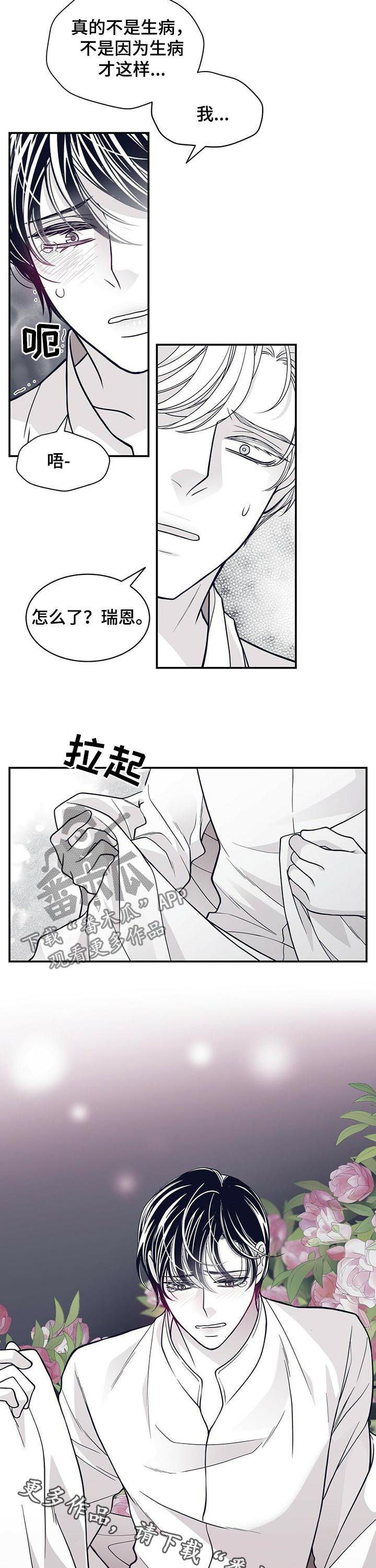 青年瑞恩漫画,第148章：懊悔5图