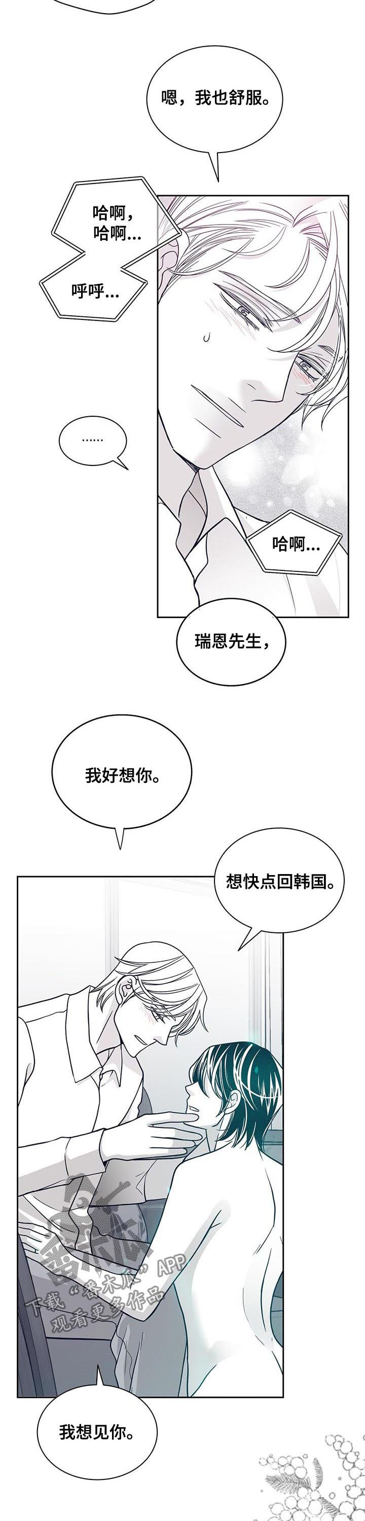 青年瑞恩漫画,第111章：让我原谅你5图