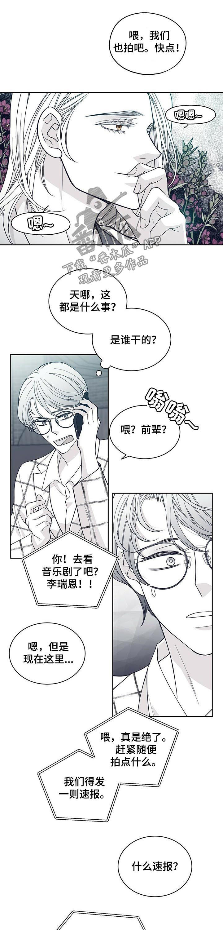 青年瑞恩漫画,第130章：曝光5图