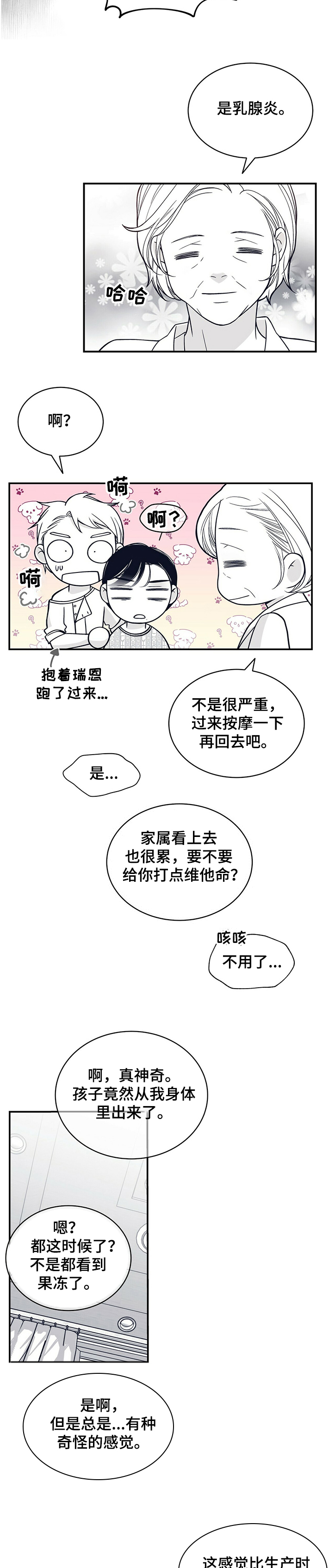 青年瑞恩漫画,第204章：【第二季】炎症4图