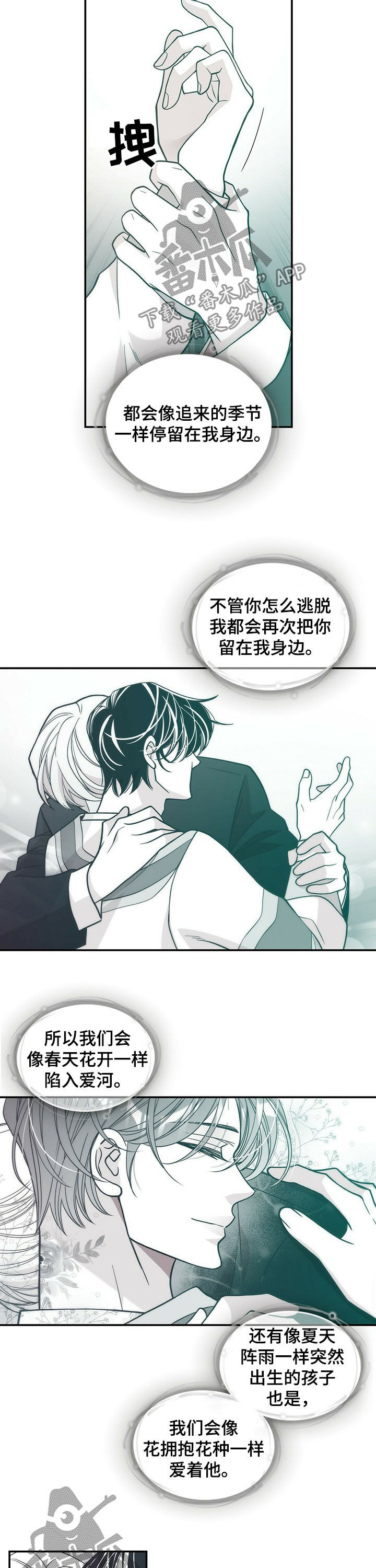 青年瑞恩漫画,第193章：【第二季】命运3图