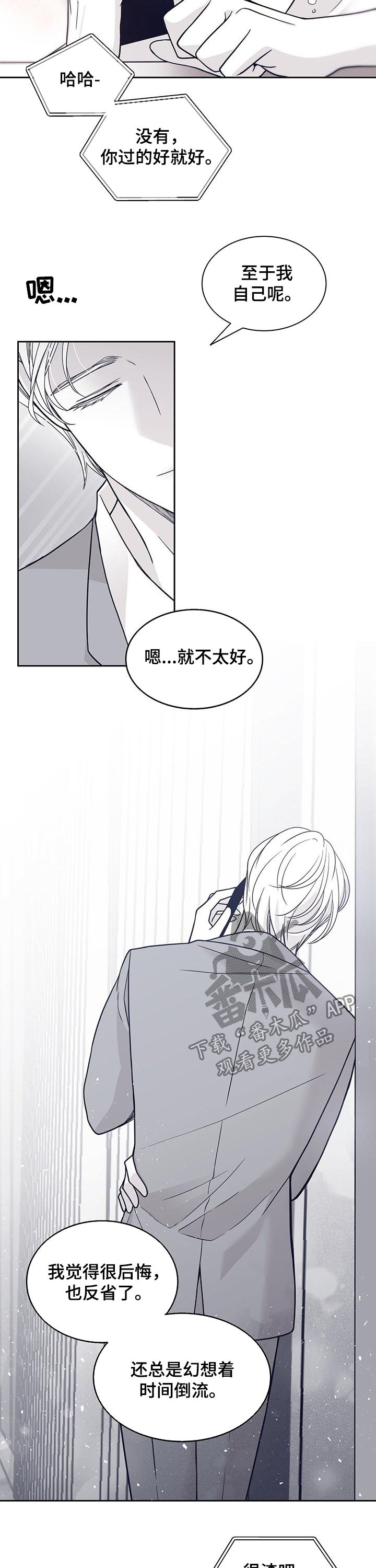 青年瑞恩漫画,第106章：得负责3图