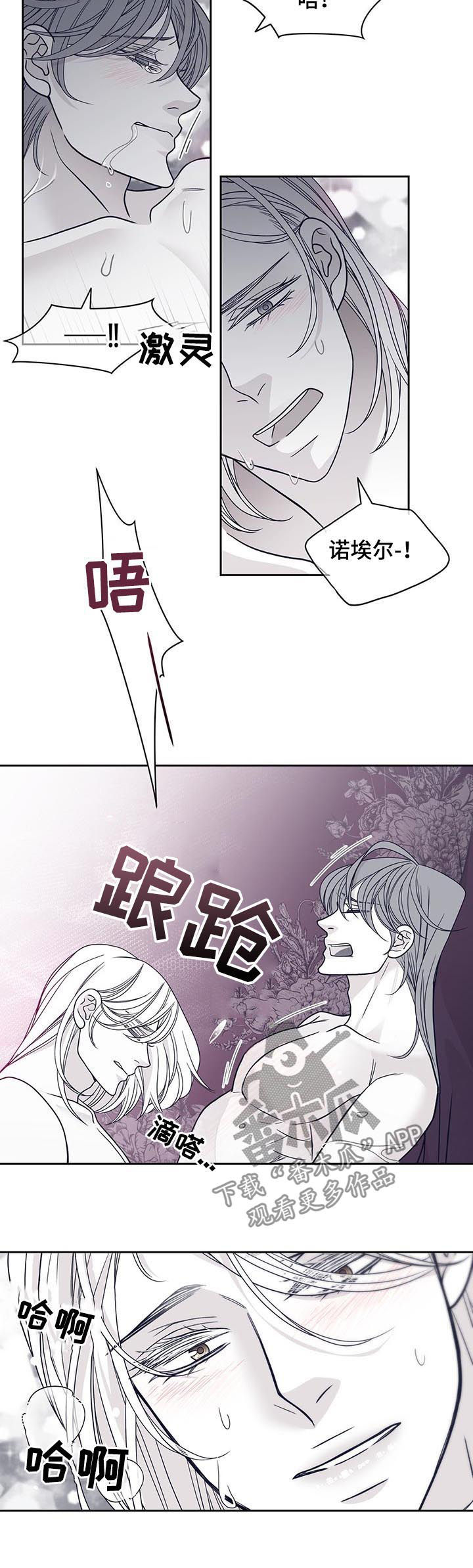 青年瑞恩漫画,第109章：发生了什么4图