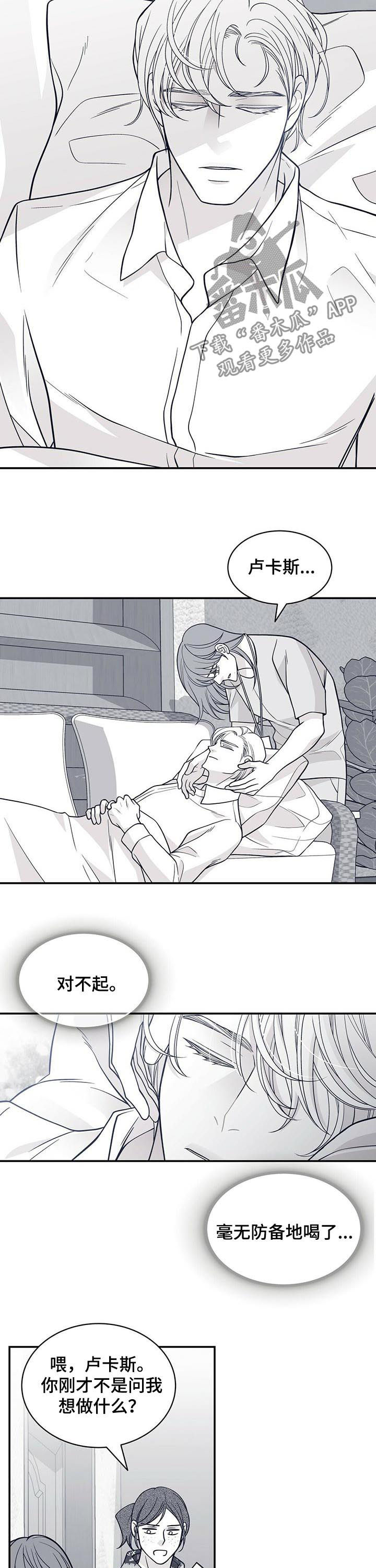 青年瑞恩漫画,第158章：抱歉让你流泪1图