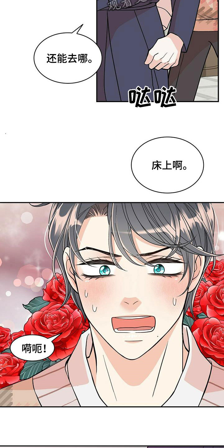 青年瑞恩漫画,第230章：【番外】得逞2图