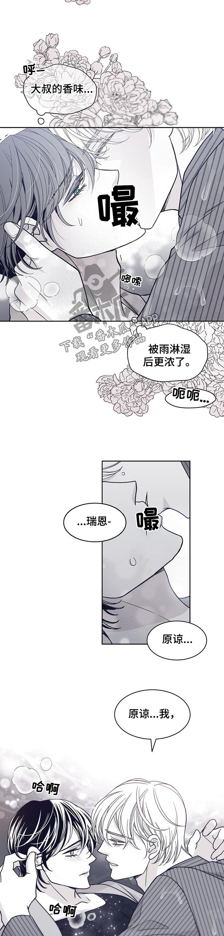 青年瑞恩漫画,第119章：晕倒4图