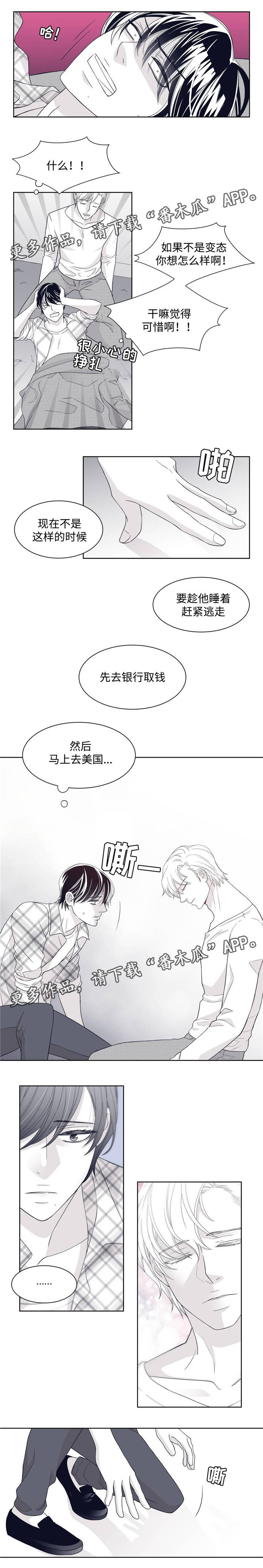 青年瑞恩漫画,第24章：向他道歉3图