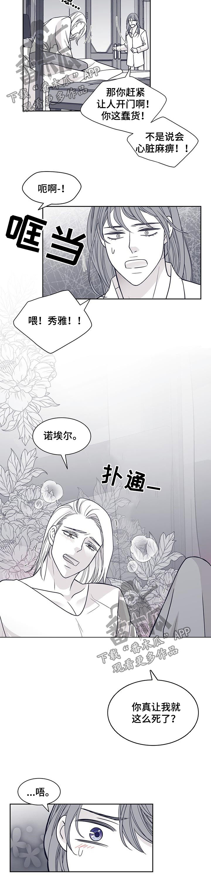青年瑞恩漫画,第107章：去死吧2图