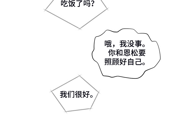 青年瑞恩漫画,第228章：【番外】会喊“爸爸”了4图