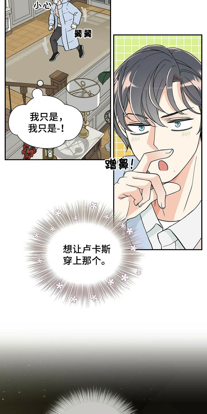 青年瑞恩漫画,第230章：【番外】得逞4图