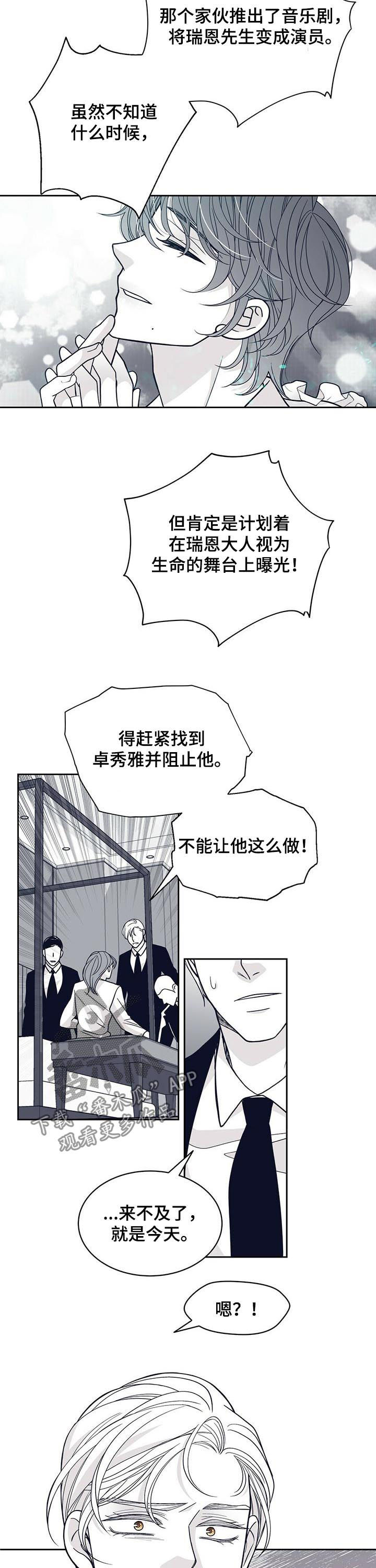 青年瑞恩漫画,第129章：谋划3图