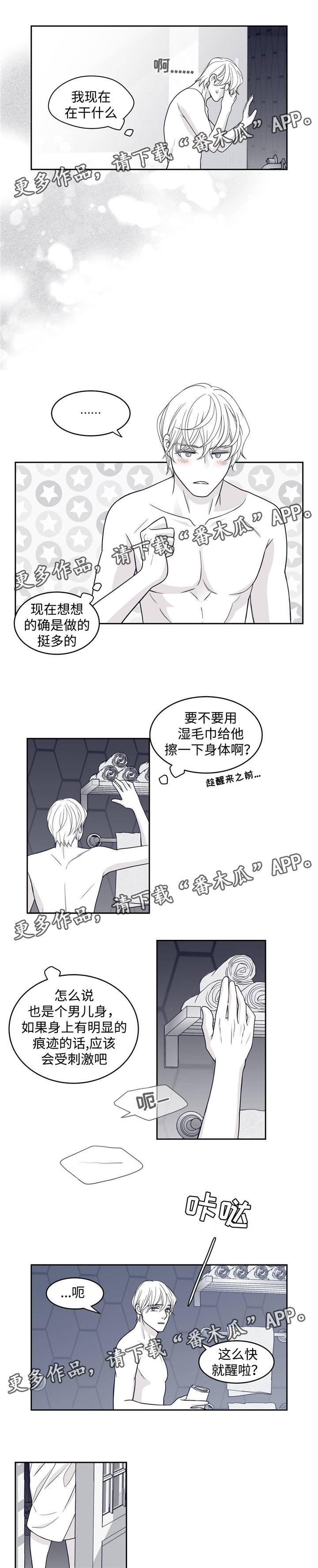 青年瑞恩漫画,第50章：不要碰2图