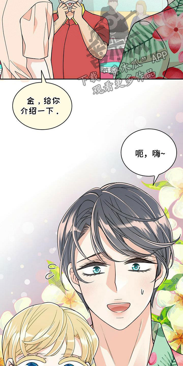 青年瑞恩漫画,第236章：【番外】旧识2图