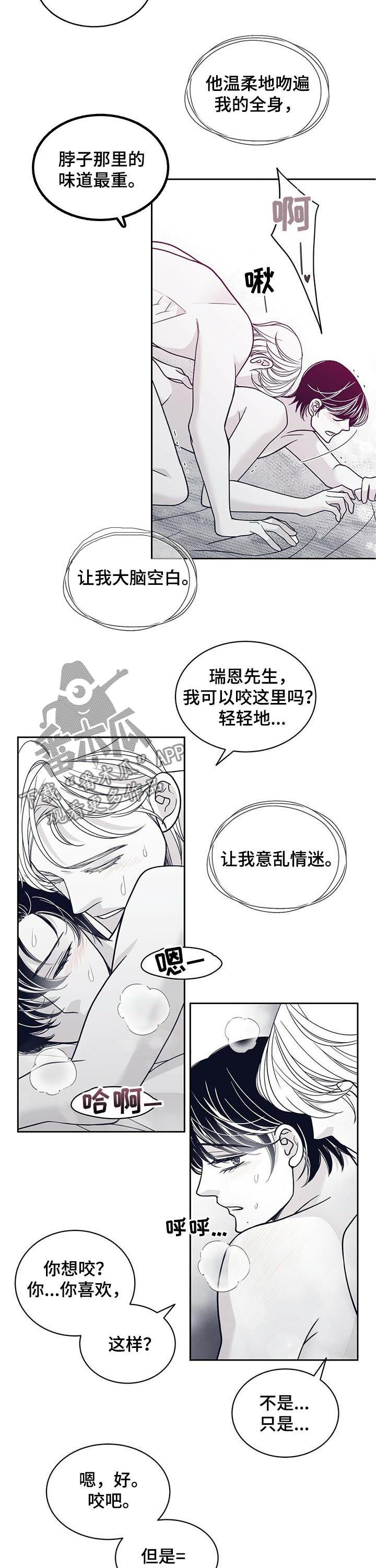 青年瑞恩漫画,第124章：像疯了一样4图