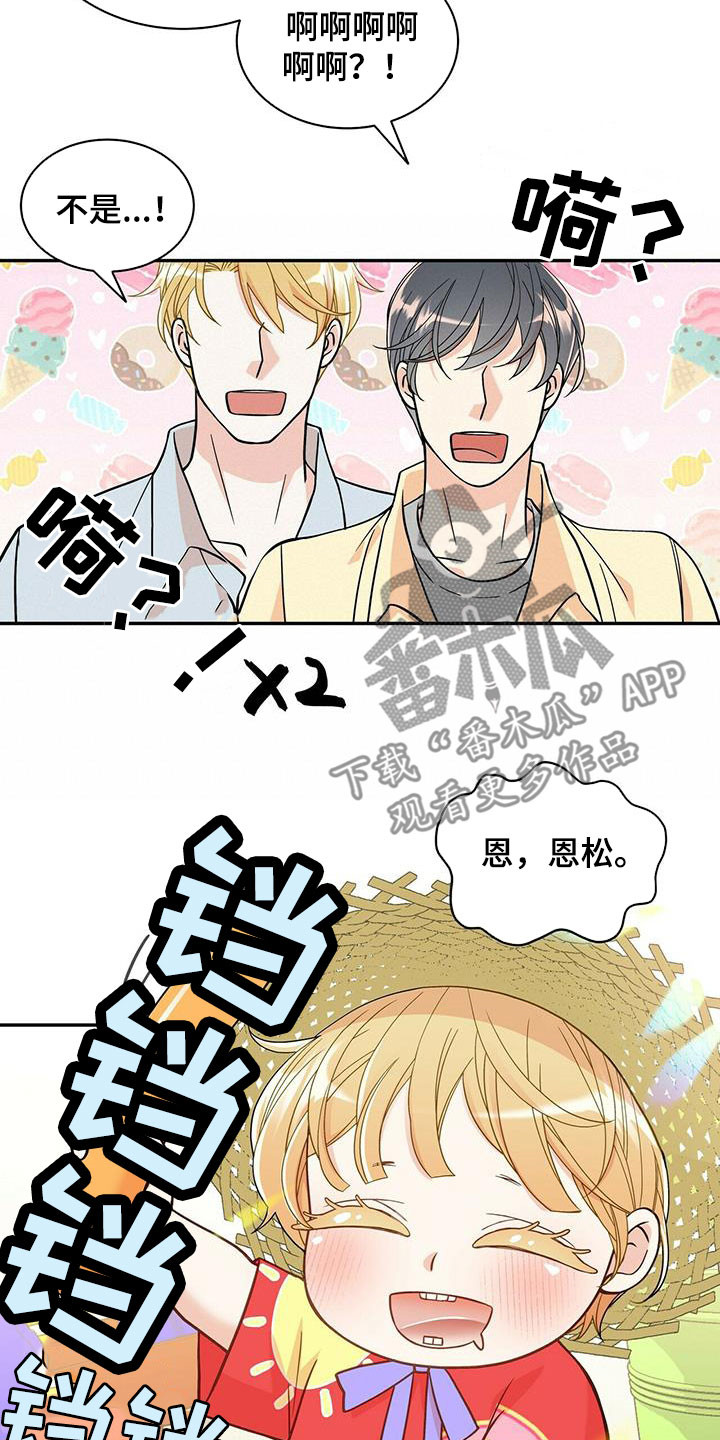 青年瑞恩漫画,第232章：【番外】醒悟1图