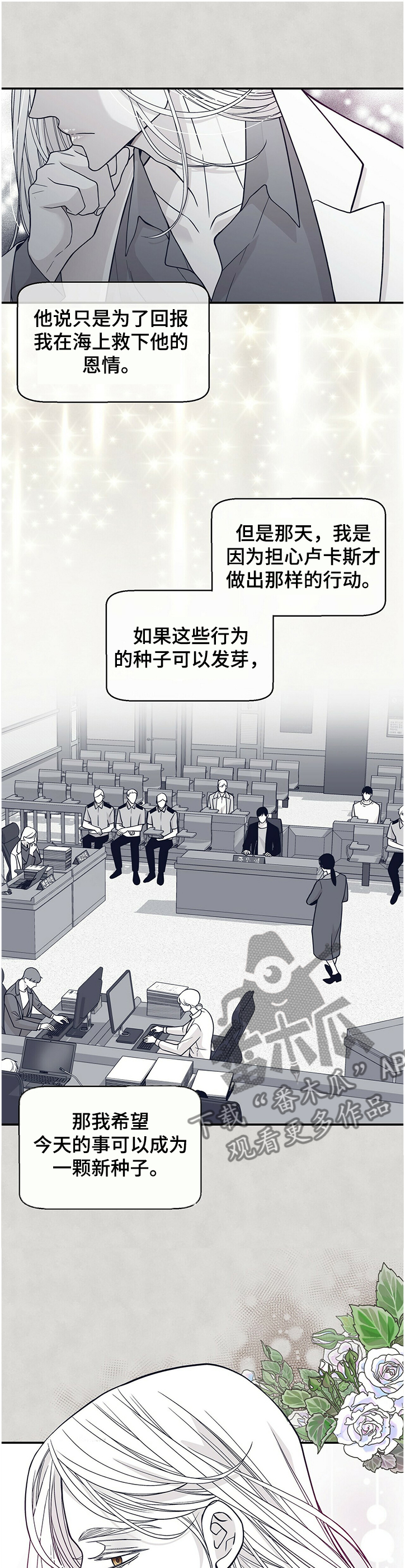青年瑞恩漫画,第206章：【第二季】审判1图