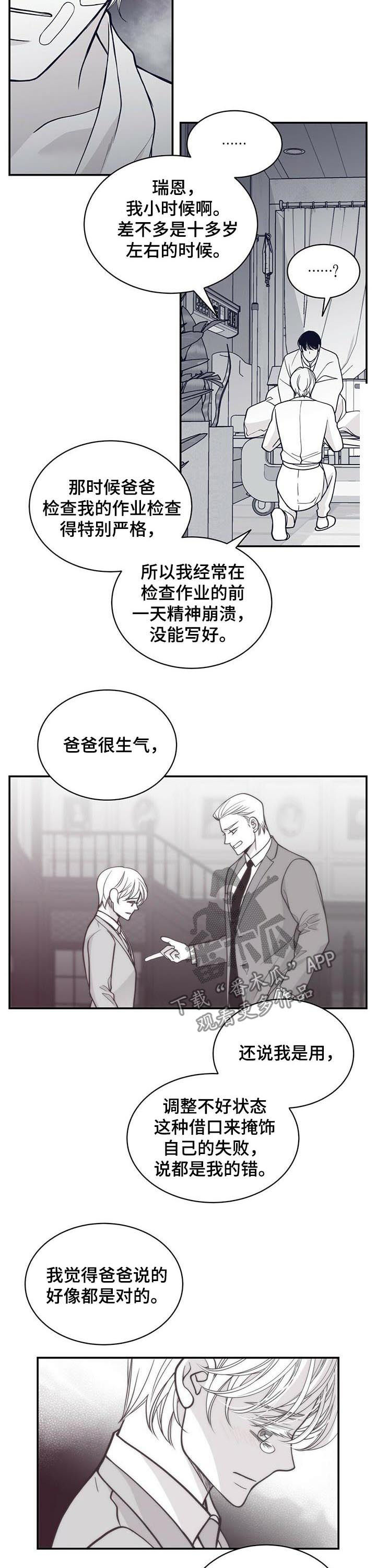 青年瑞恩漫画,第149章：我会保护你的3图
