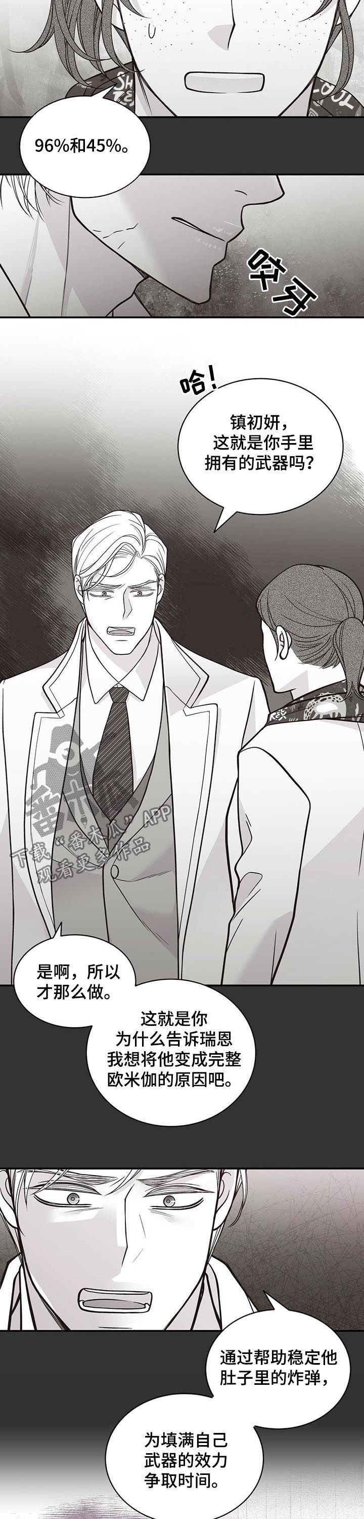 青年瑞恩漫画,第156章：不能生！！1图