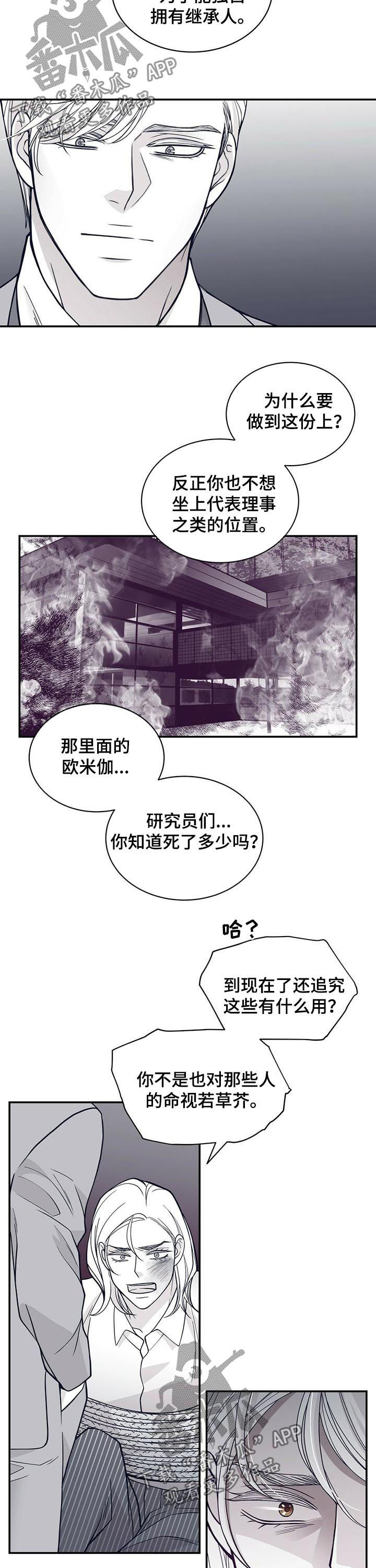 青年瑞恩漫画,第152章：沉海5图