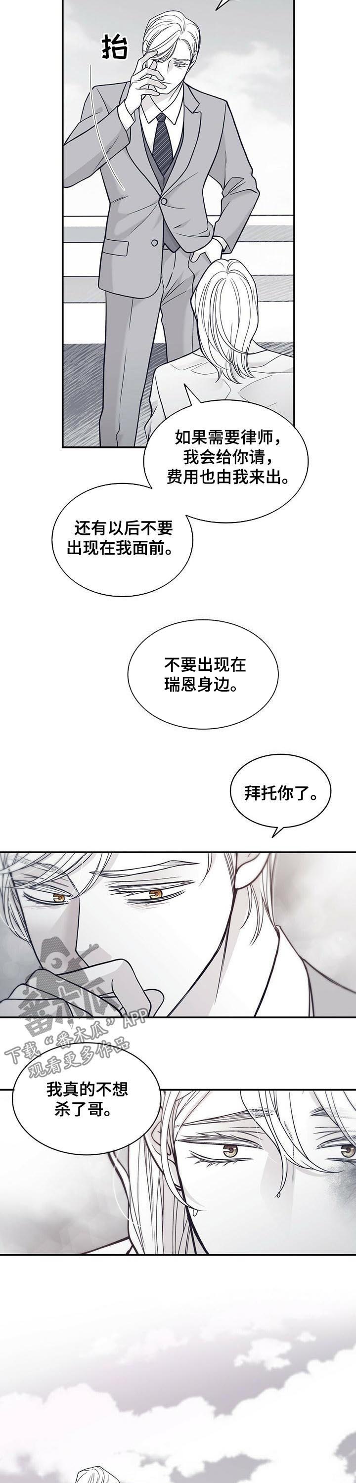 青年瑞恩漫画,第153章：不要再见1图