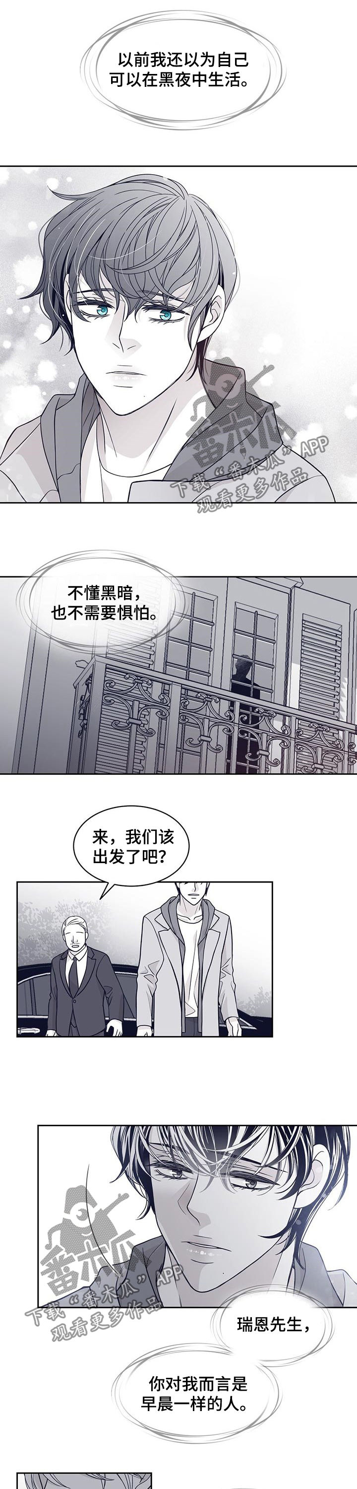 青年瑞恩漫画,第93章：是我甩了他2图