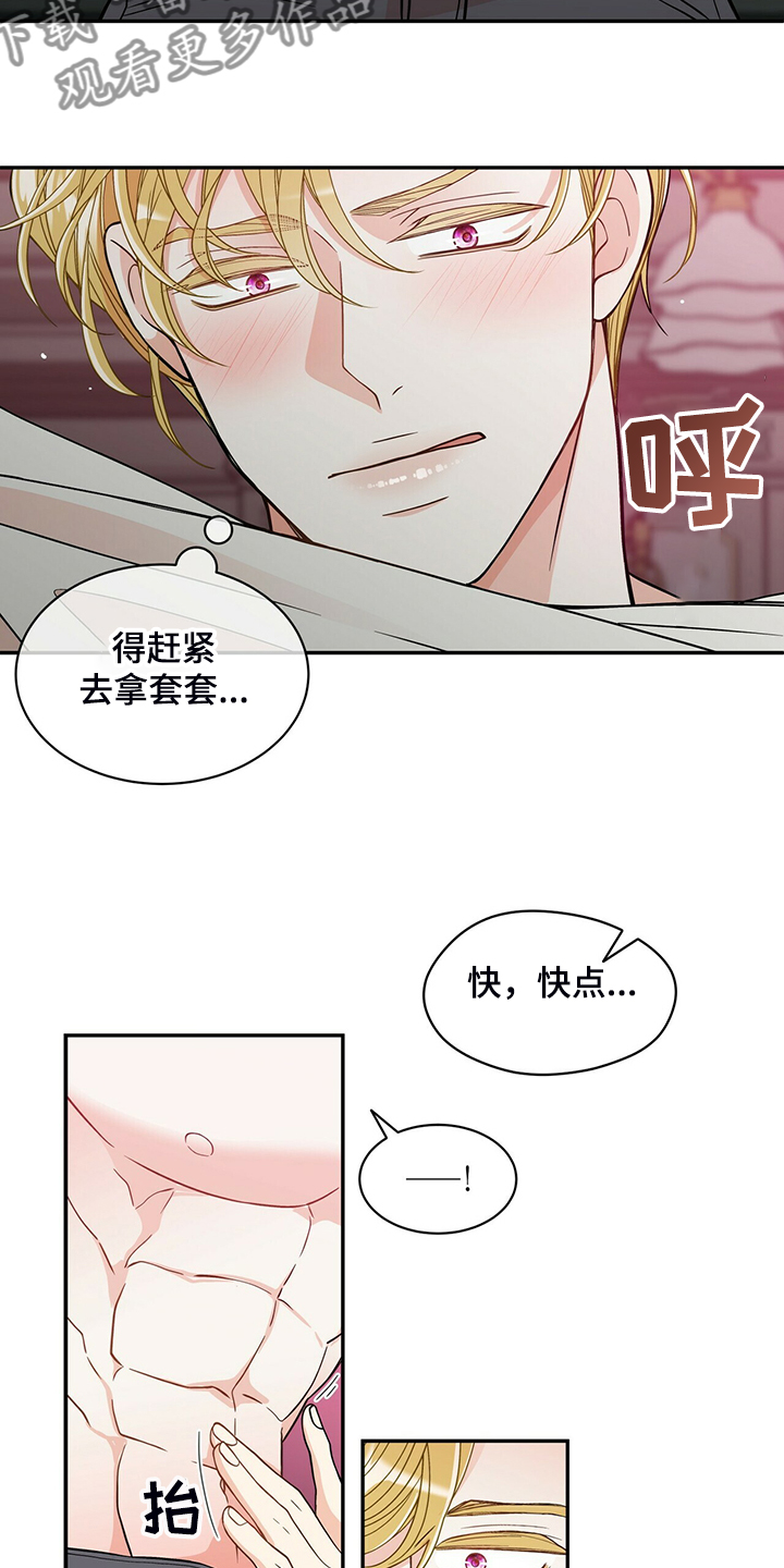 青年瑞恩漫画,第214章：【番外】繁殖期又来了1图