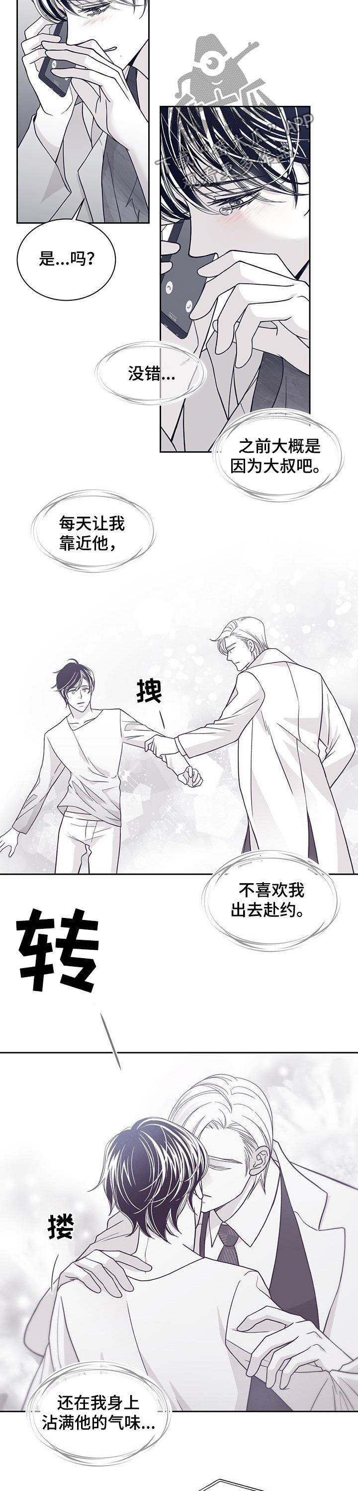 青年瑞恩漫画,第100章：照片3图