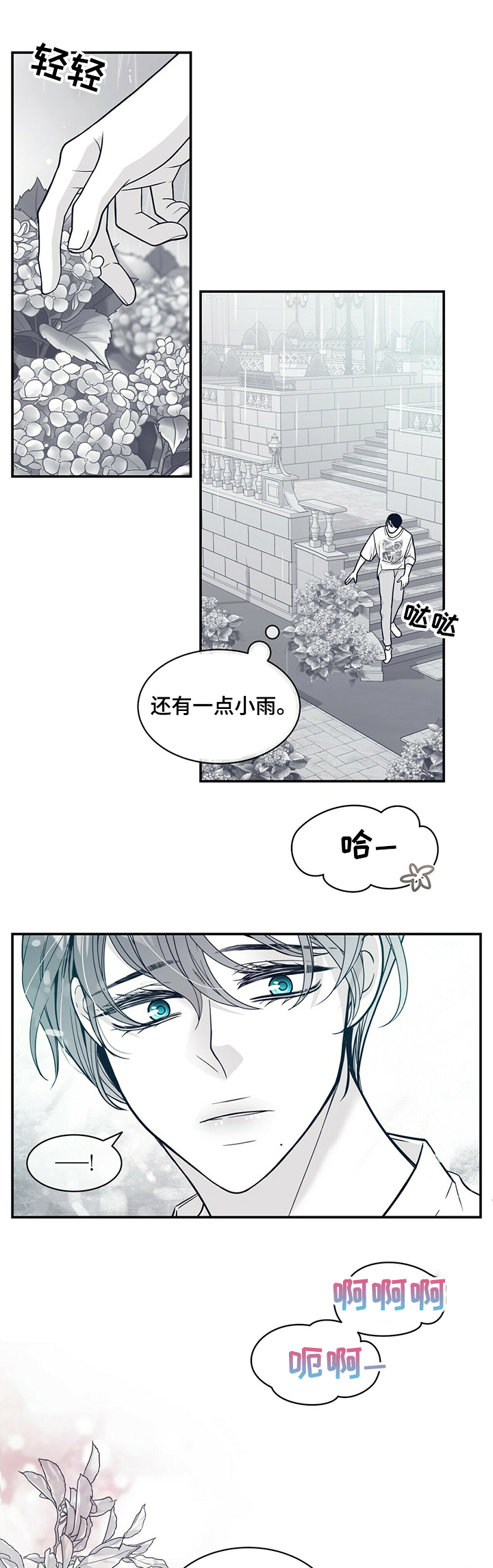 青年瑞恩漫画,第210章：【第二季完结】许诺3图