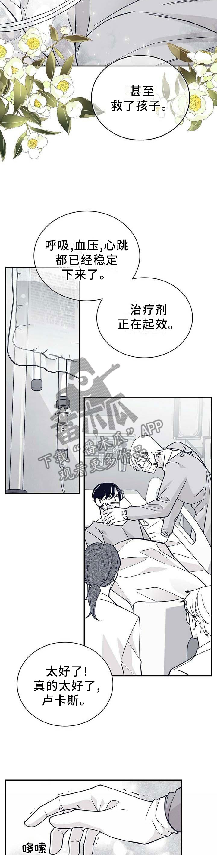 青年瑞恩漫画,第199章：【第二季】得救1图