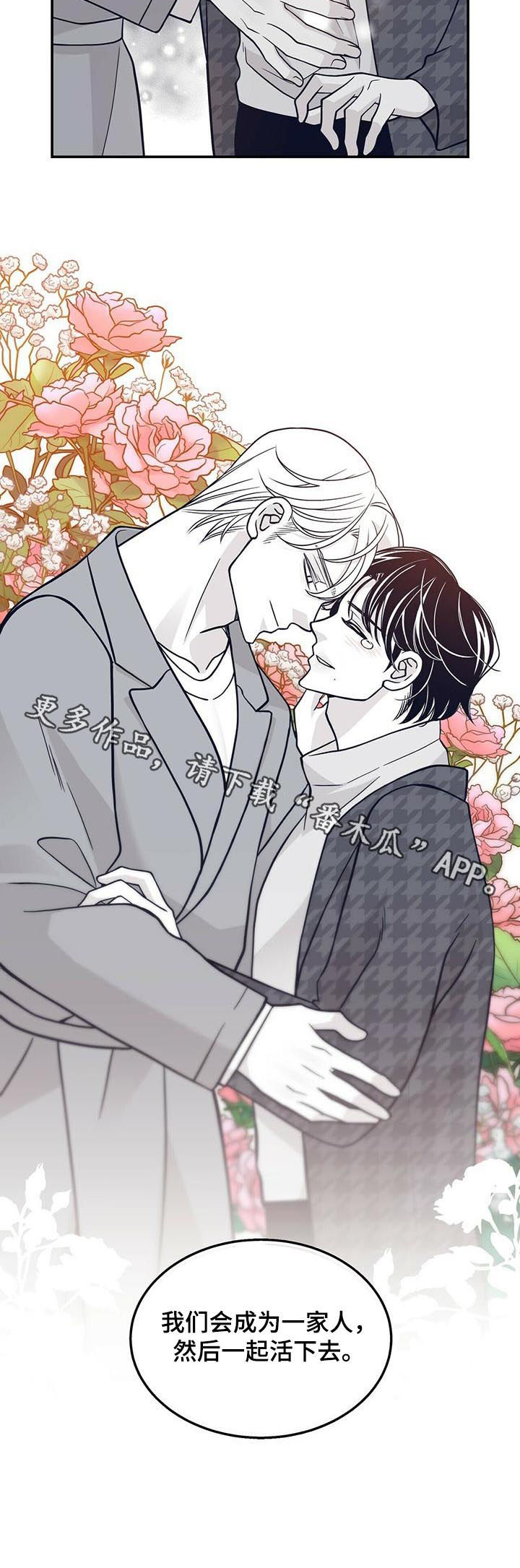 青年瑞恩漫画,第167章：一家人（第一季完结）3图