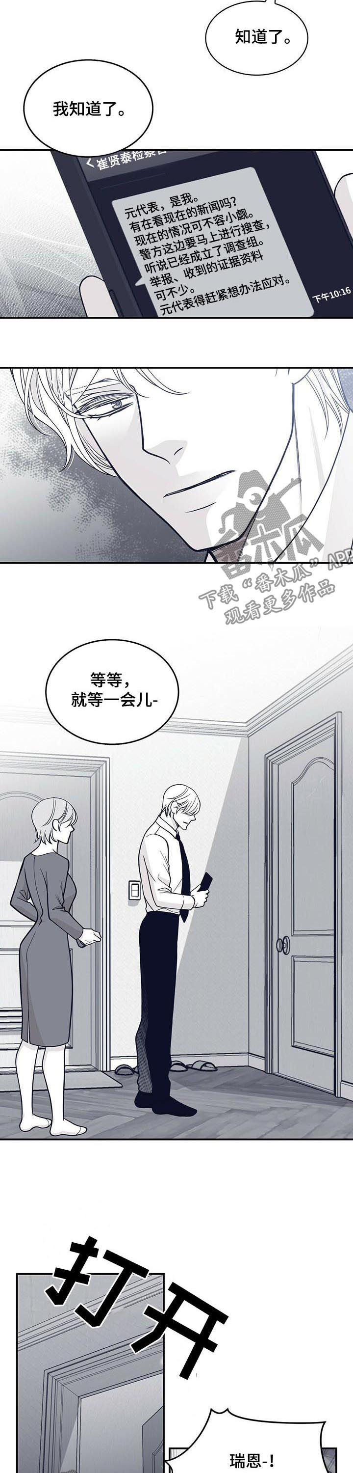 青年瑞恩漫画,第135章：不要碰我3图