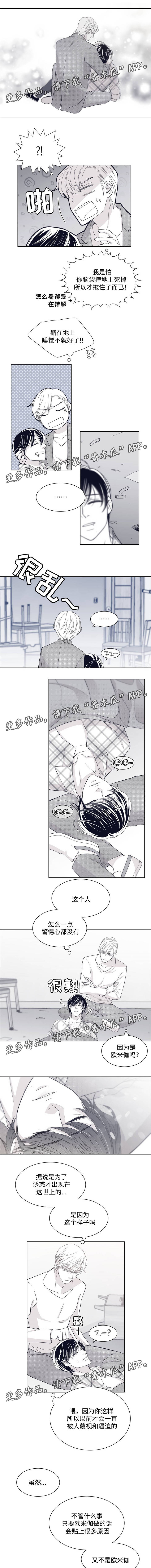 青年瑞恩漫画,第22章：生态缸的欧米伽3图