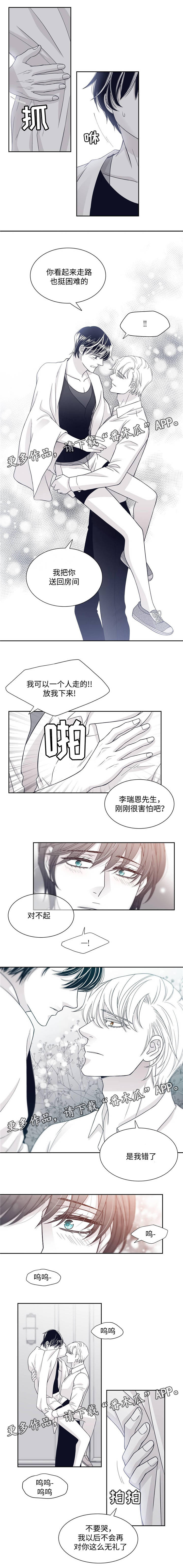 青年瑞恩漫画,第35章：躲着3图