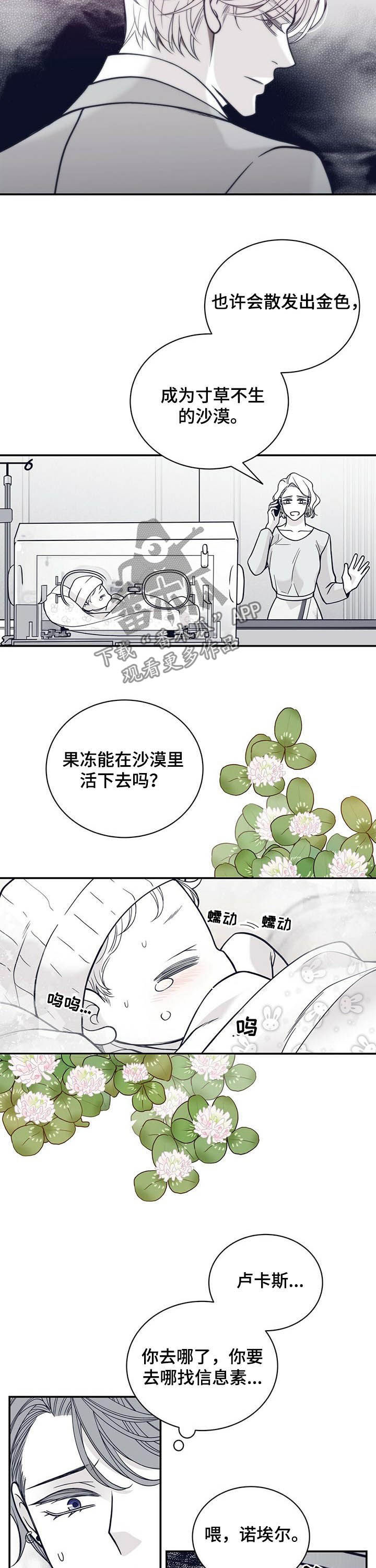 青年瑞恩漫画,第194章：【第二季】贵宾3图