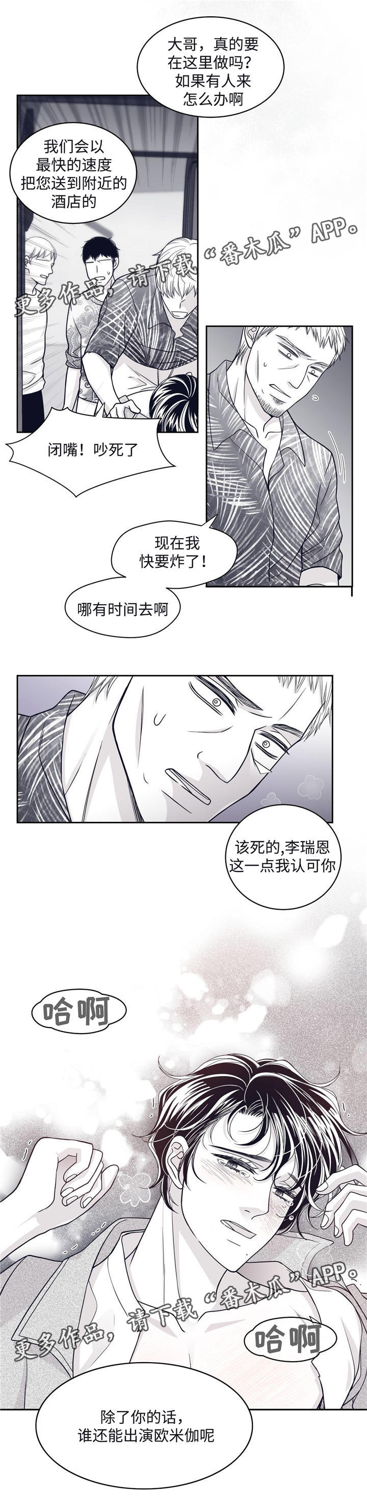青年瑞恩漫画,第61章：卢卡斯到来1图