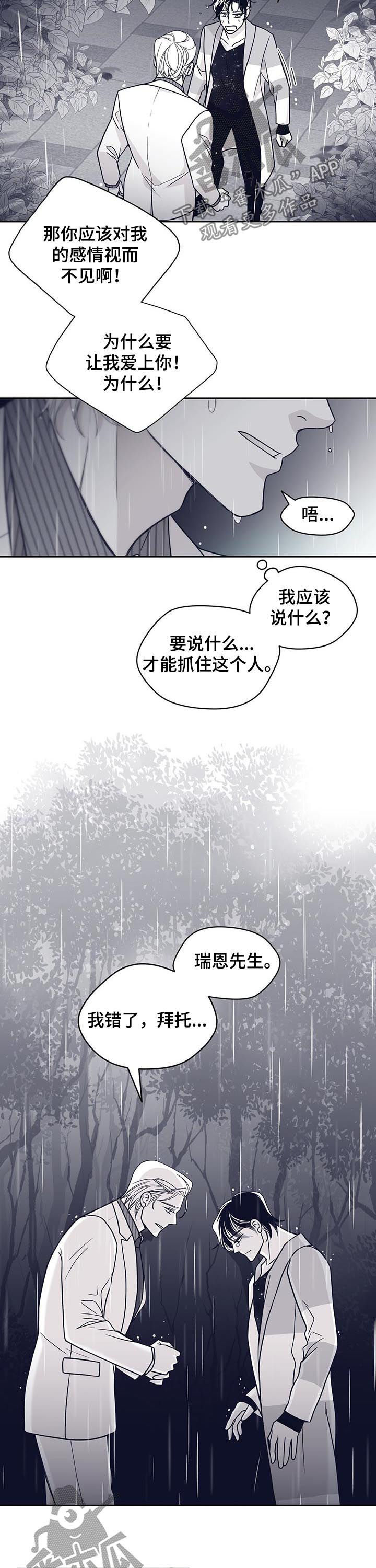 青年瑞恩漫画,第117章：耳光3图