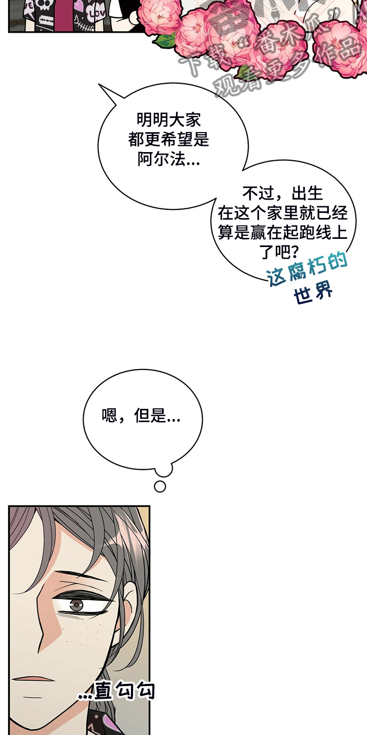 青年瑞恩漫画,第213章：【番外】恩松是贝塔3图