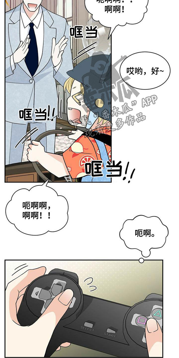 青年瑞恩漫画,第233章：【番外】搞砸了3图