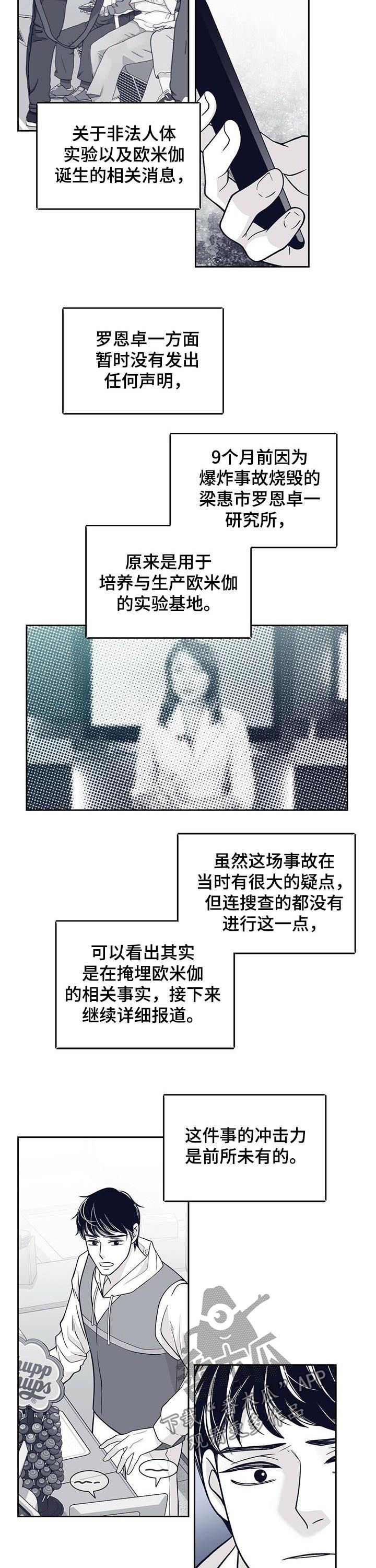 青年瑞恩漫画,第131章：硬闯5图