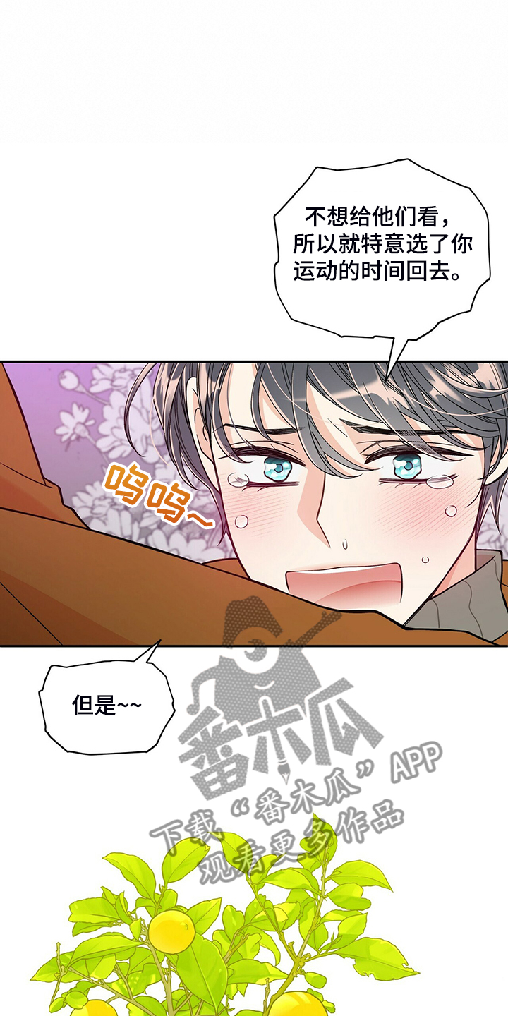 青年瑞恩漫画,第222章：【番外】因为嫉妒3图