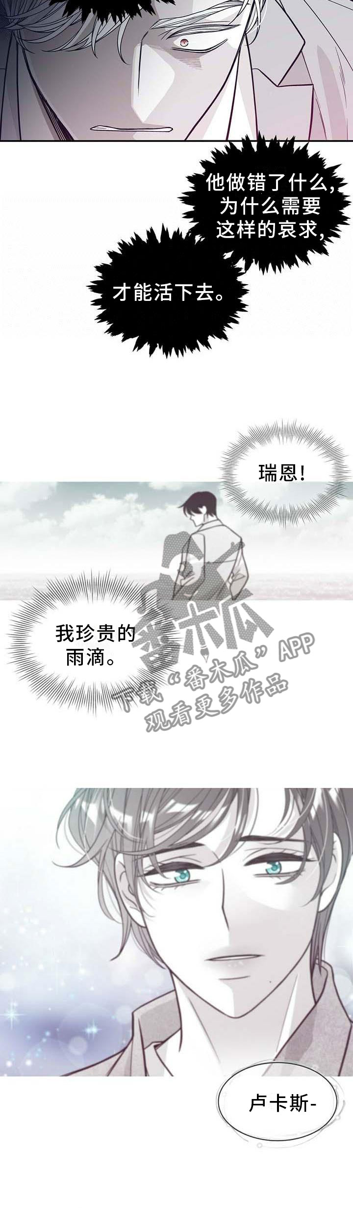 青年瑞恩漫画,第198章：【第二季】我帮你2图