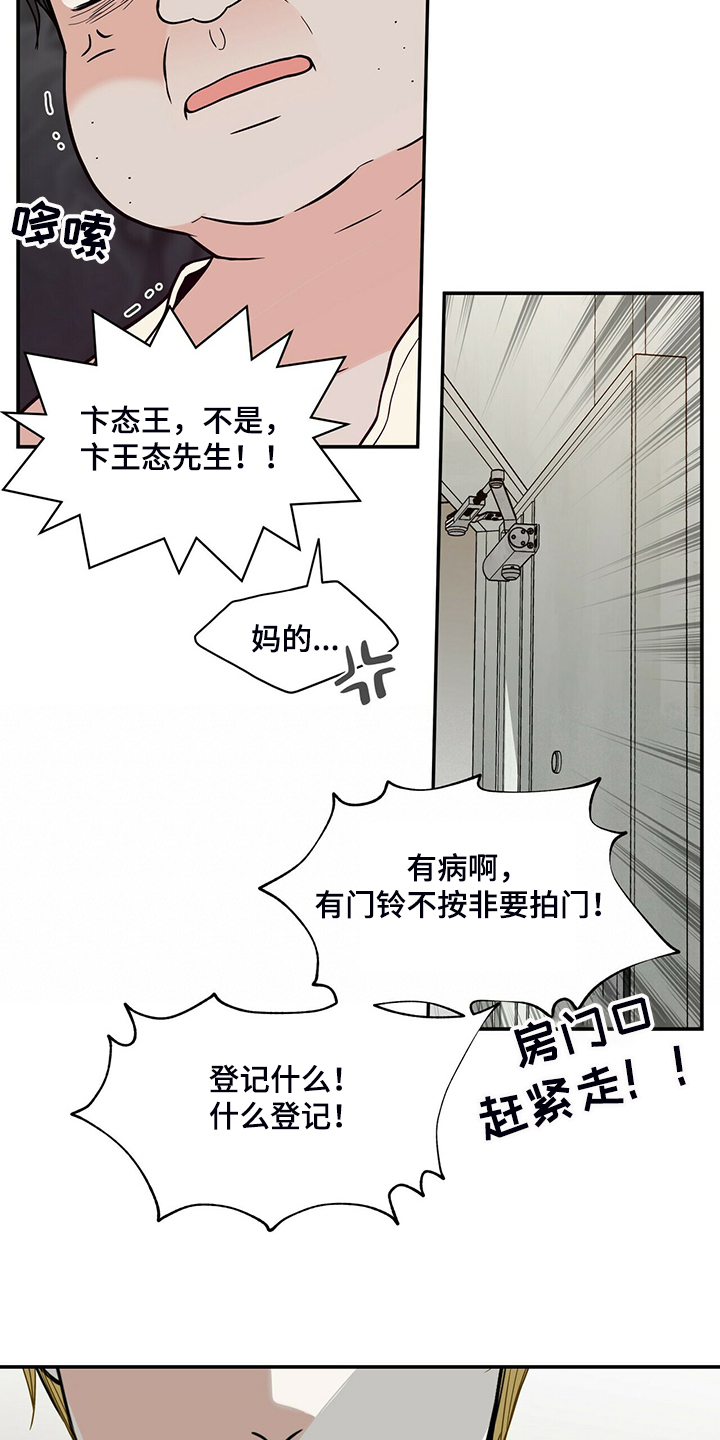 青年瑞恩漫画,第212章：【番外】怎么才回来5图