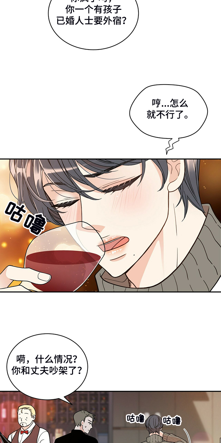 青年瑞恩漫画,第220章：【番外】醉酒3图