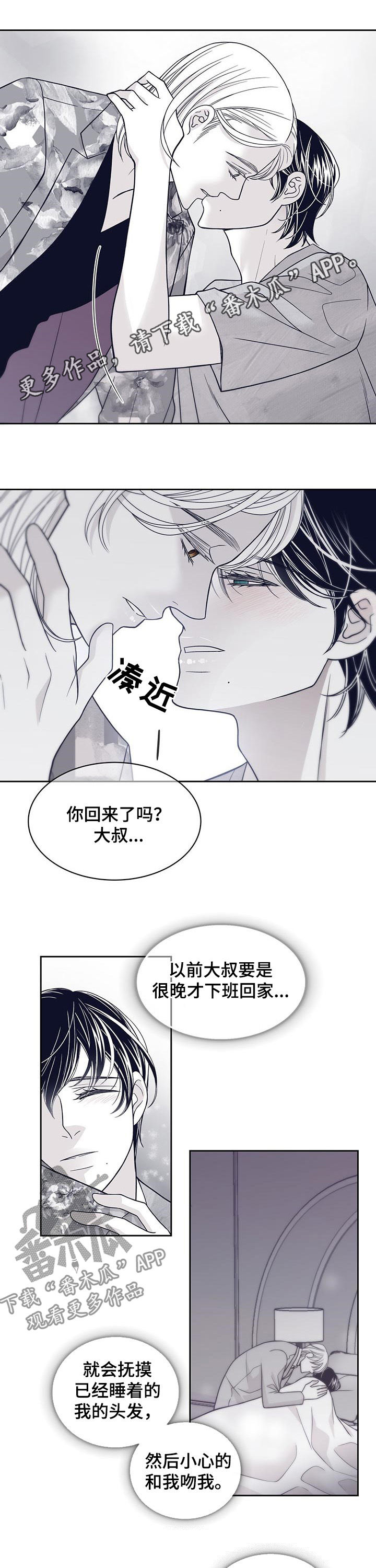 青年瑞恩漫画,第96章：掉眼泪1图