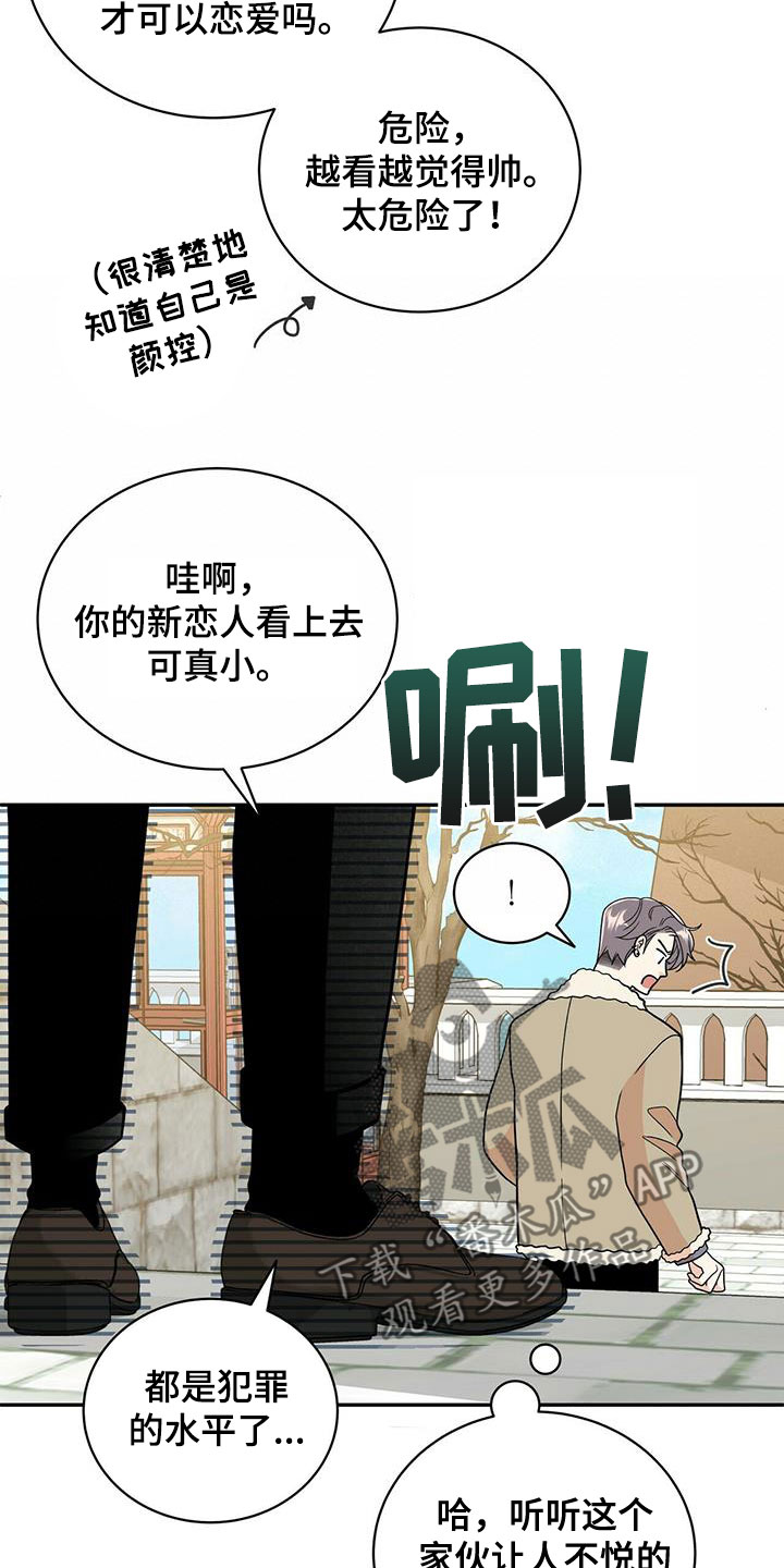 青年瑞恩漫画,第239章：【番外】六年1图