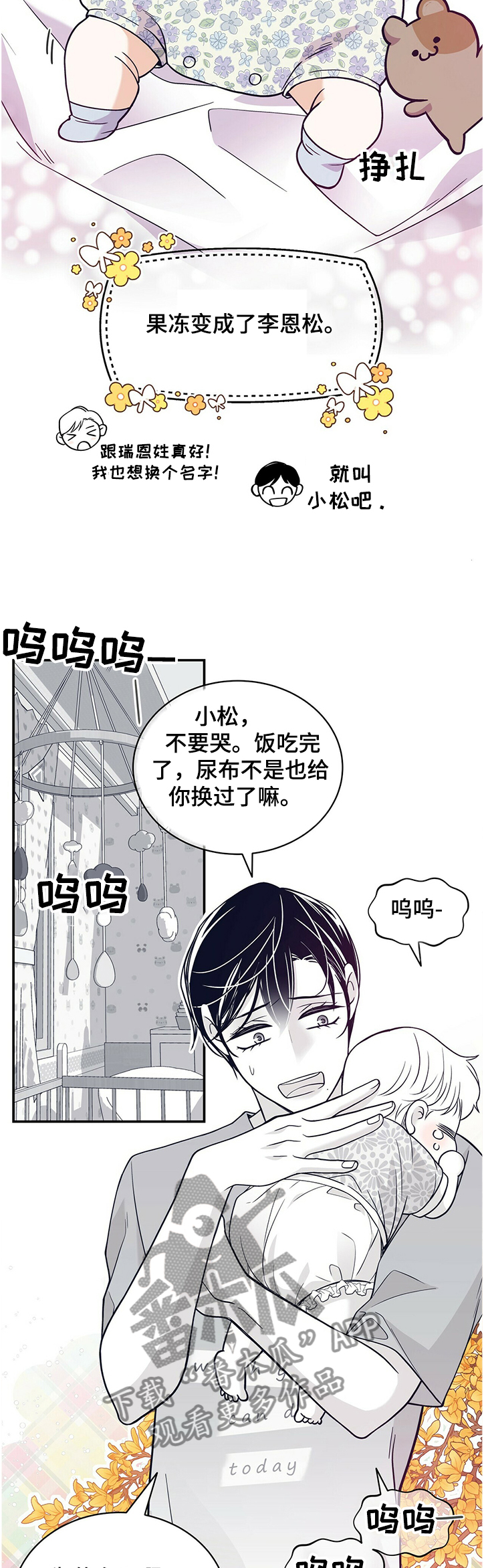 青年瑞恩漫画,第205章：【第二季】孩子的特征3图