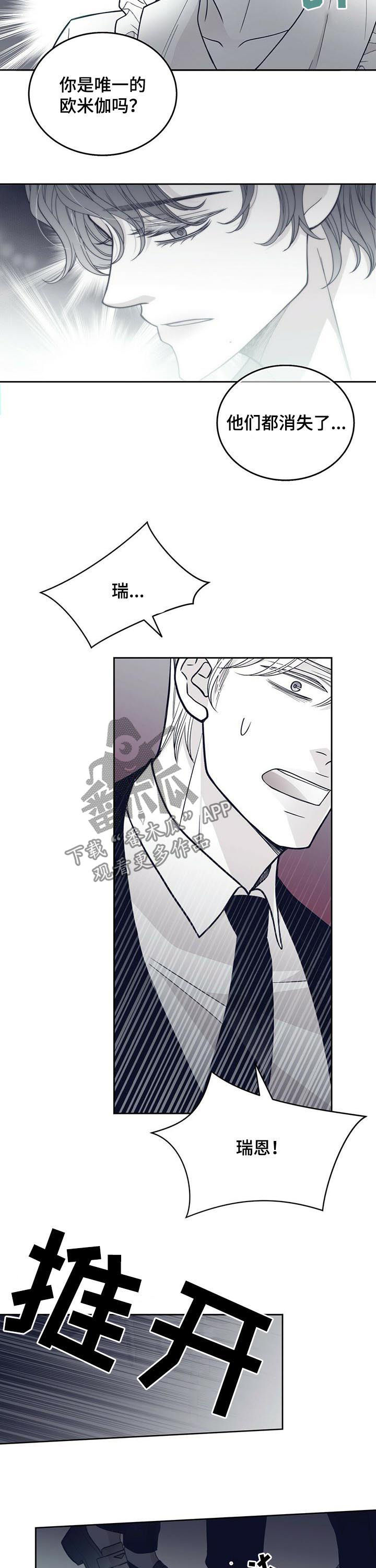 青年瑞恩漫画,第132章：你好像要消失了2图