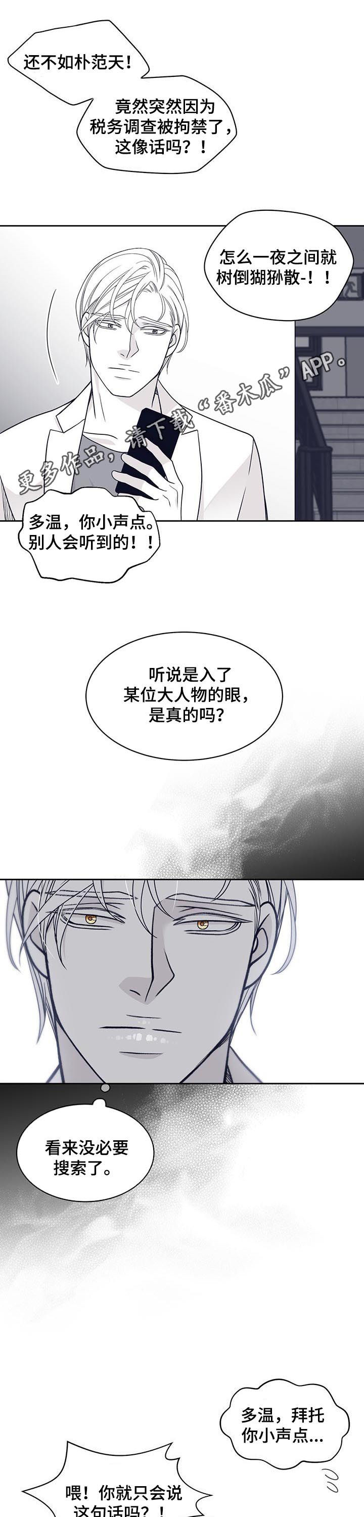 青年瑞恩漫画,第80章：整死他1图