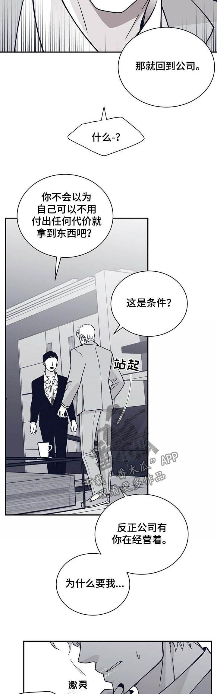 青年瑞恩漫画,第195章：【第二季】服从1图