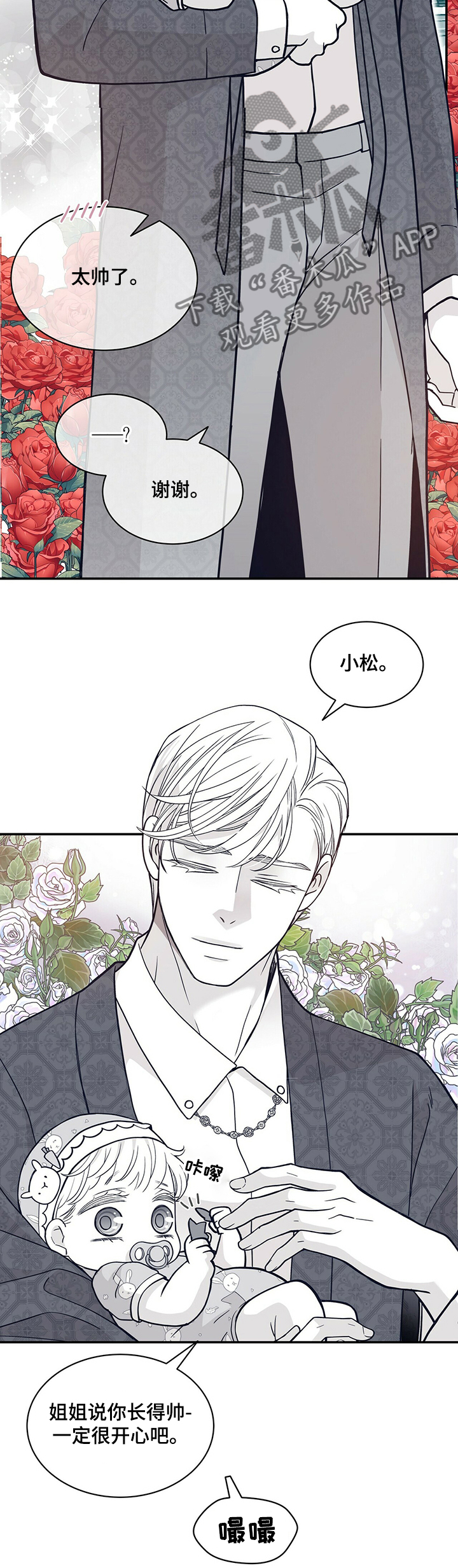 青年瑞恩漫画,第209章：【第二季】百日恩松1图